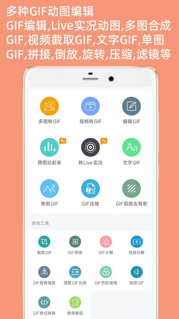 GIF动图制作