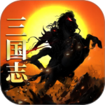 三国志名将传九游版