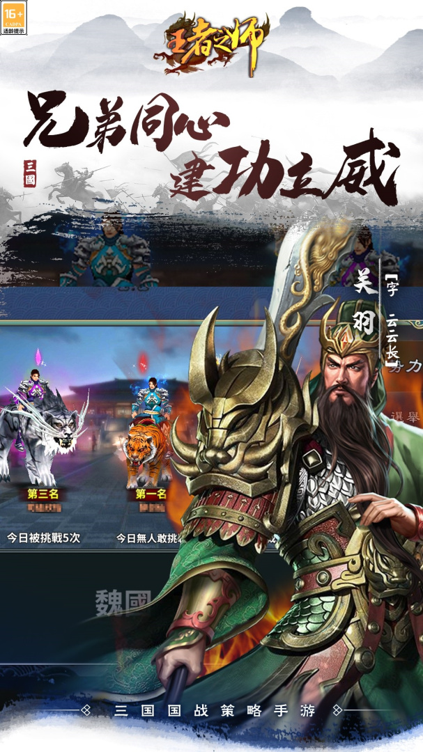 王者之师冠军版