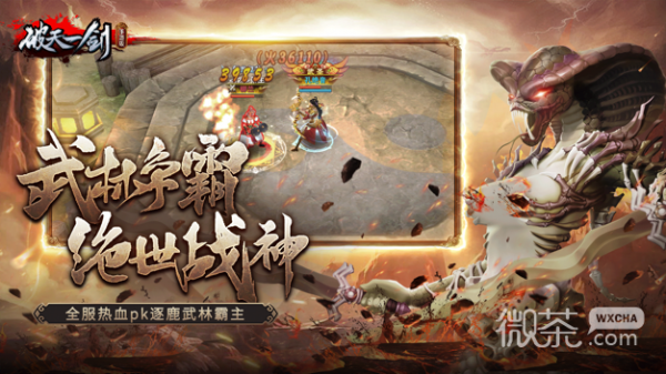 破天一剑官方正版