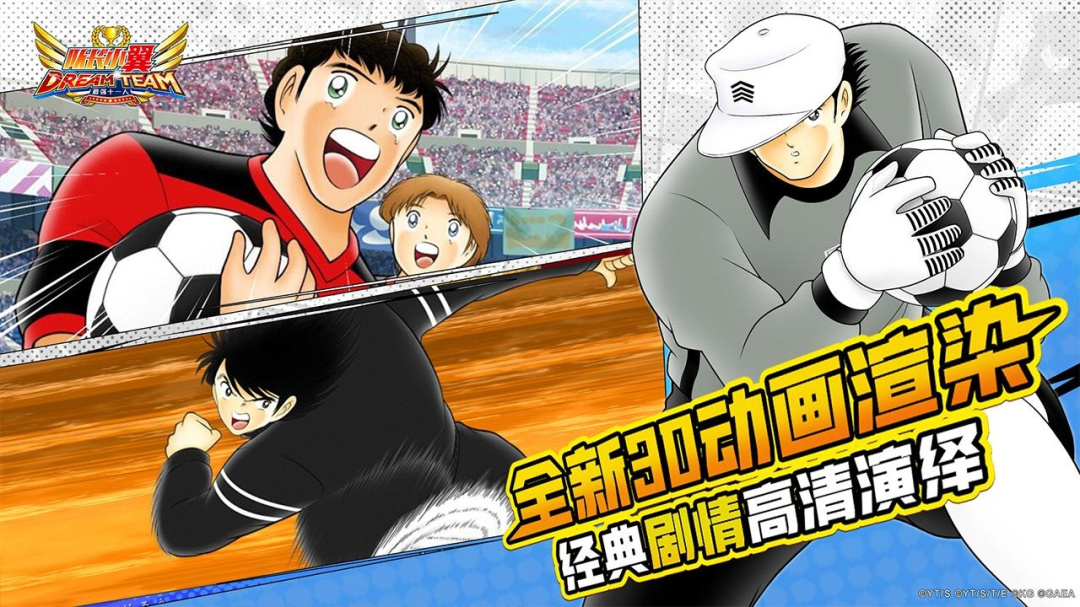 队长小翼:最强十一人小米版