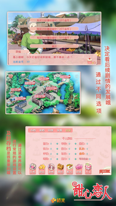 甜心恋人免内购版