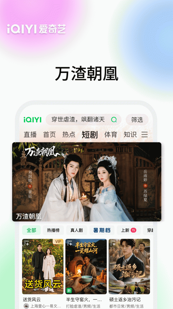 爱奇艺app