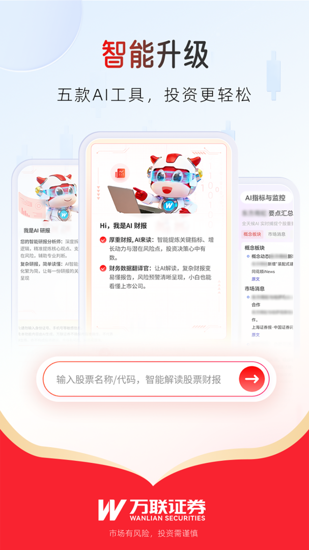 万联e万通