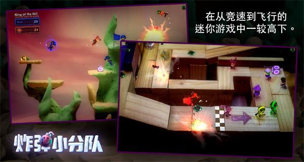 炸弹小分队专业版