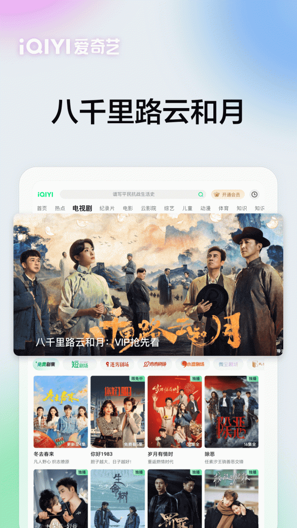 爱奇艺Pad