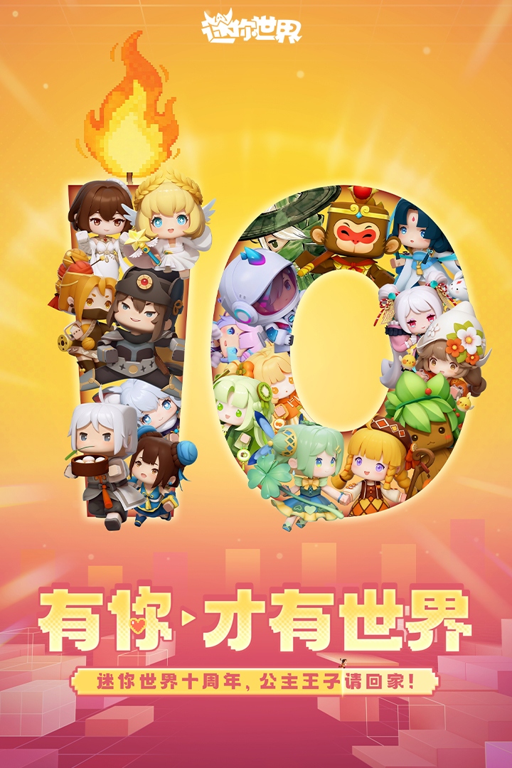 迷你世界(高自由度沙盒)