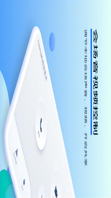 小智云会控