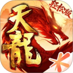 天龙八部变态版