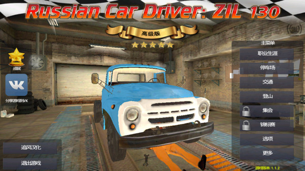 俄罗斯卡车模拟器内置修改器版