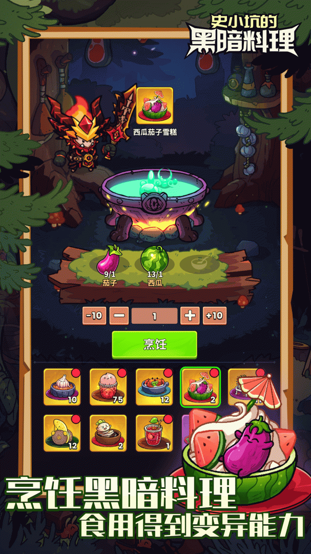 史小坑的黑暗料理
