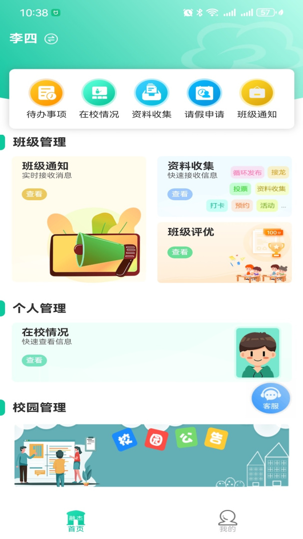 融杰智慧校园
