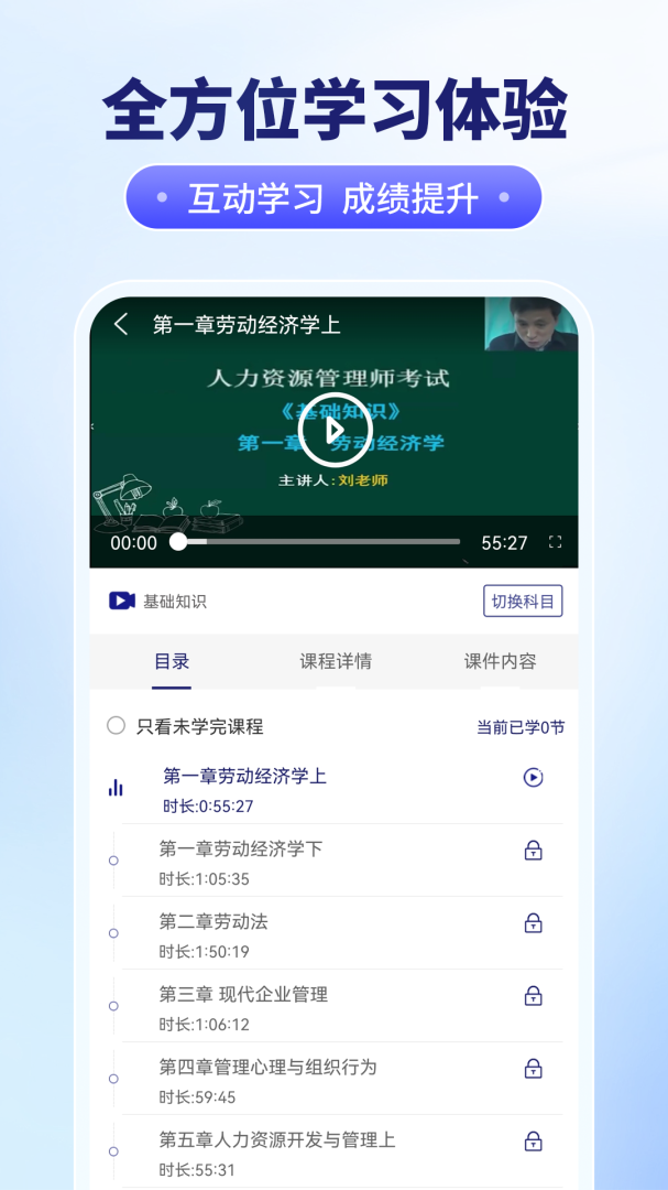 在线职学堂针对版