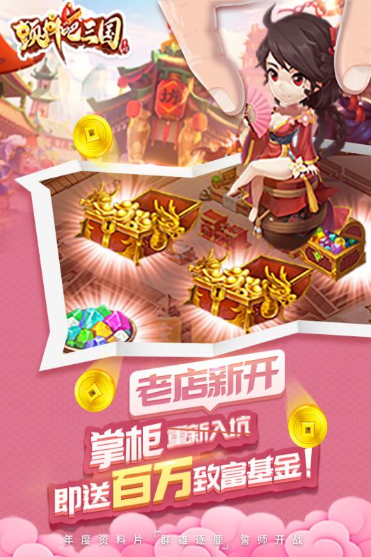 颤抖吧三国渠道服