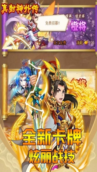 真封神外传（送VIP）果盘版