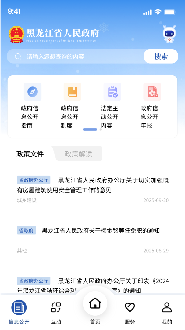 黑龙江省政府