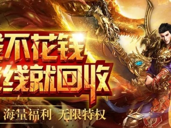 好玩不氪金的传奇