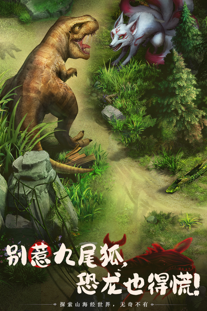 山海经幻想录(圣兽主题副本)