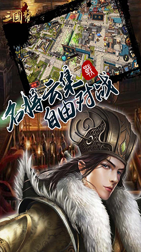三国帮九游版