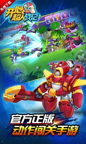 开心超人战记无敌版