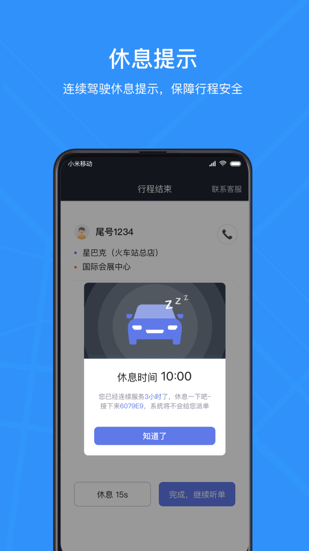 腾飞出行司机端