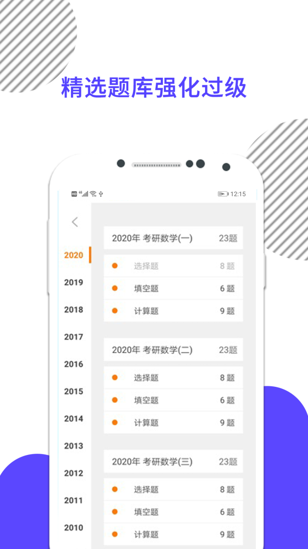考研数学刷题