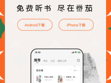 番茄畅听历史版本