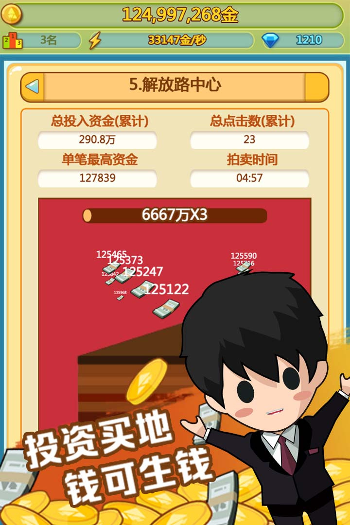 小小首富应用宝版