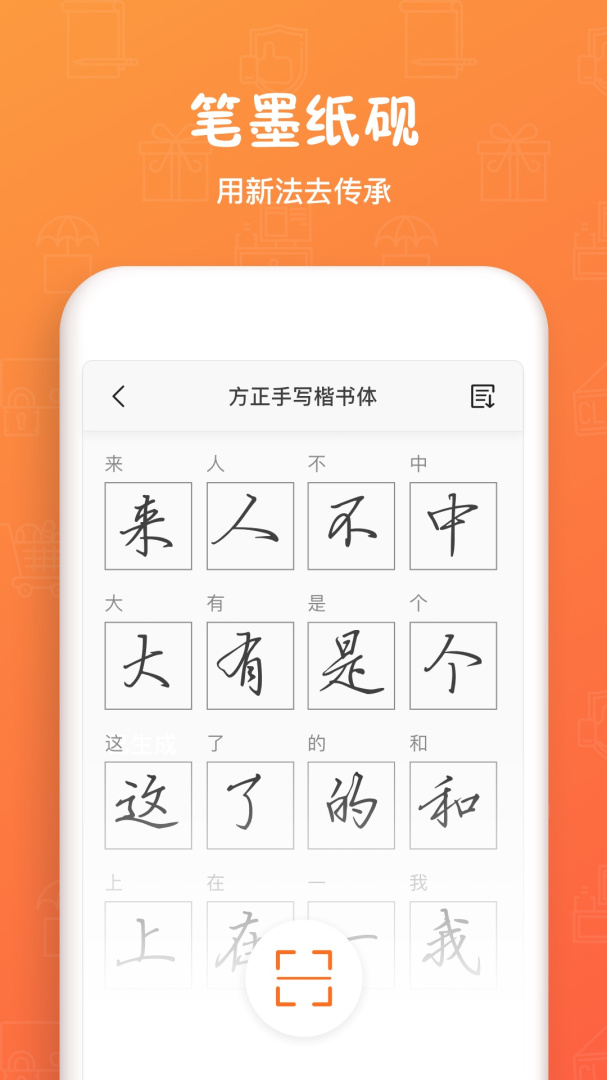 手迹造字专属你的字体
