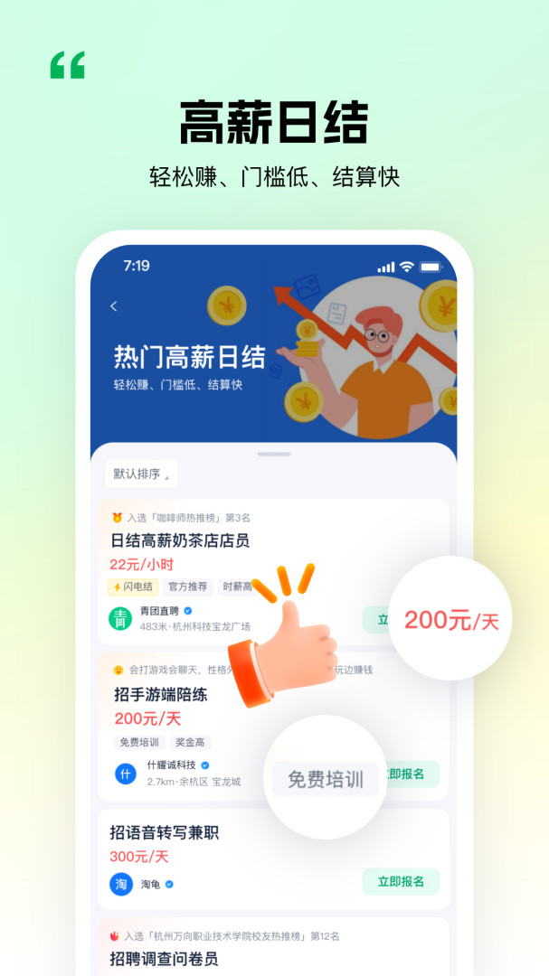 青团社兼职