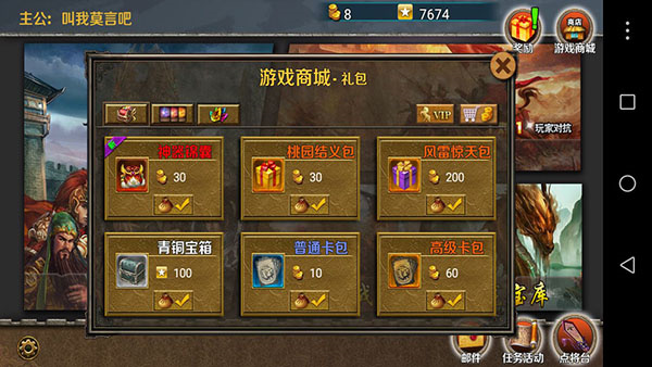 策马守天关手游