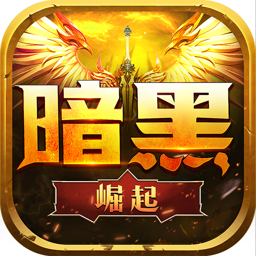 勇者传说2暗黑崛起h5