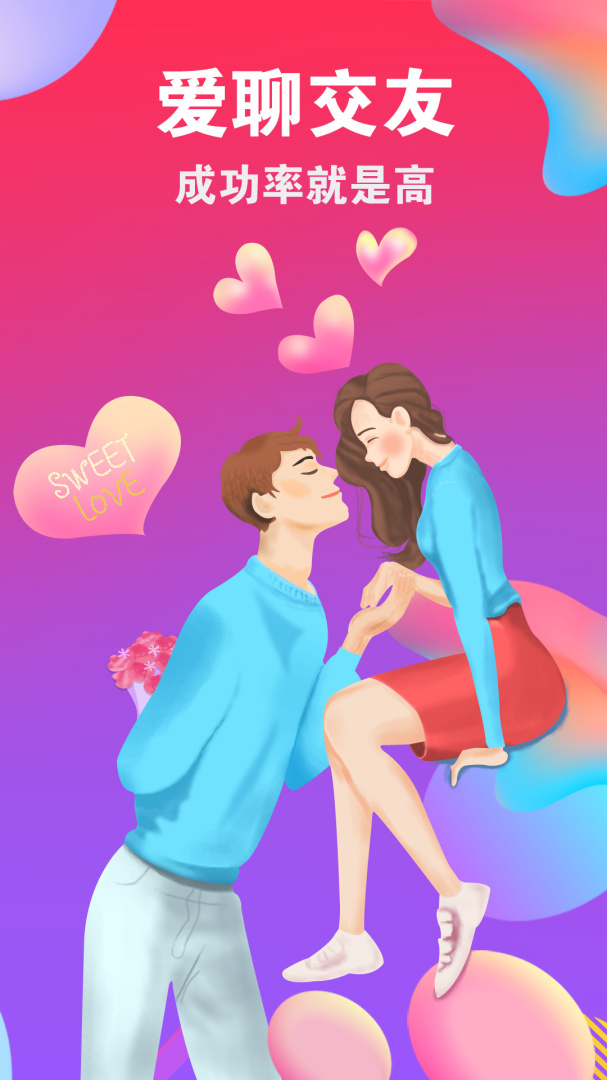 爱聊交友（语音聊天）