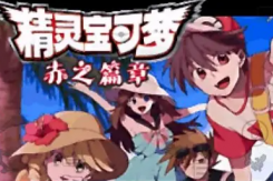 《口袋妖怪》特别篇赤15.4金手指作弊代码大全一览