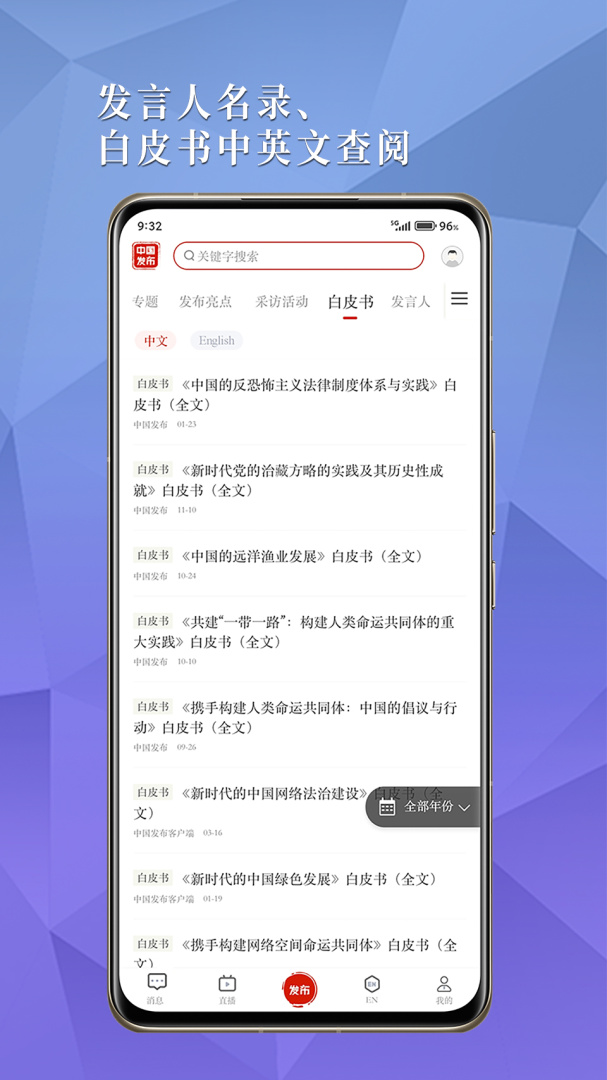 中国发布