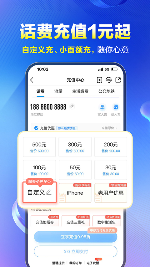 广东移动手机营业厅