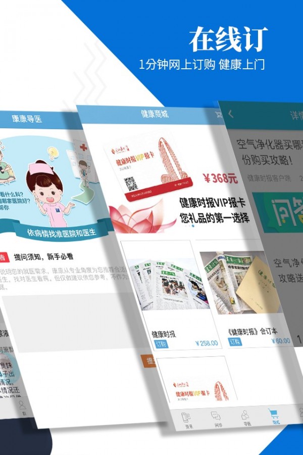 健康时报客户端