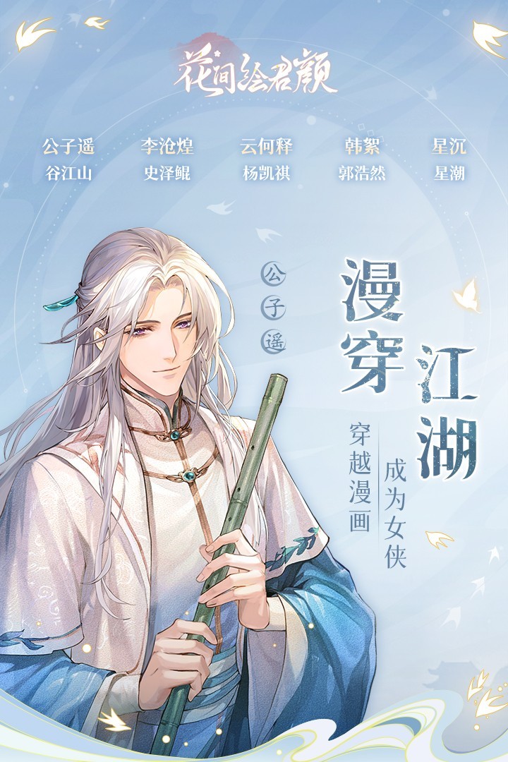 花间绘君颜(画像精绘显示)