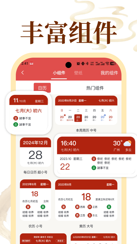 老黄历万年历顺历