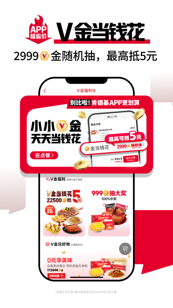 肯德基app