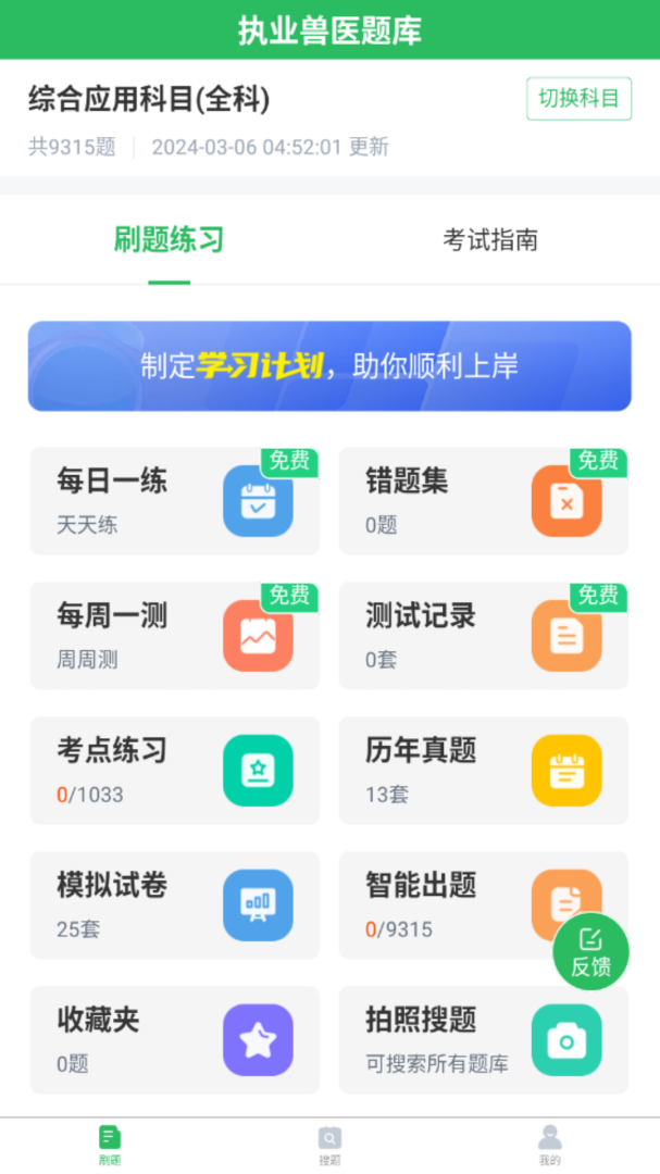 执业兽医