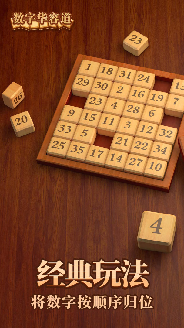 数字华容道单机版