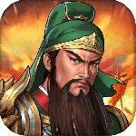 同人圣三国蜀汉传九游版