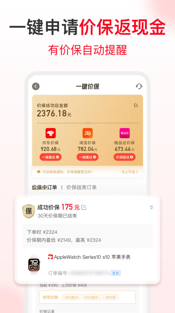 省钱快报返利