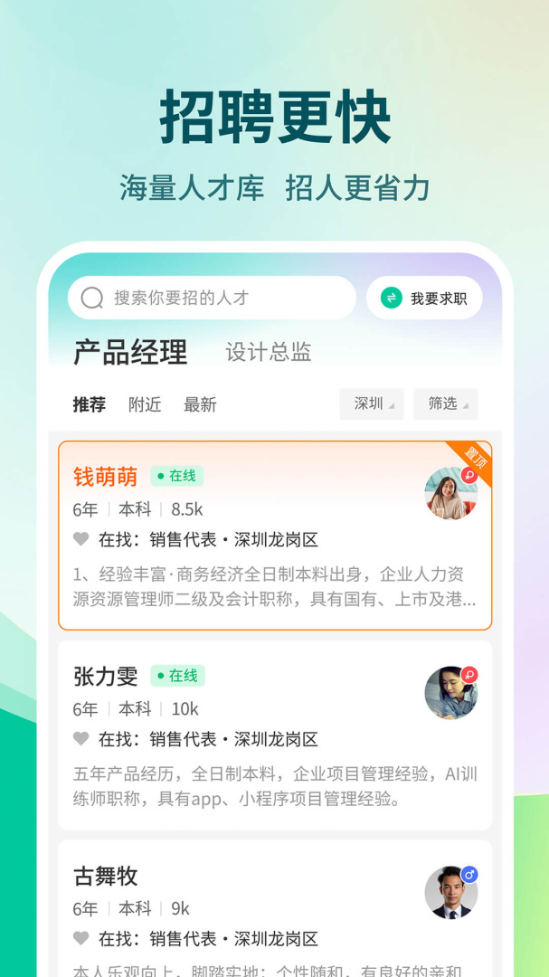 36招聘