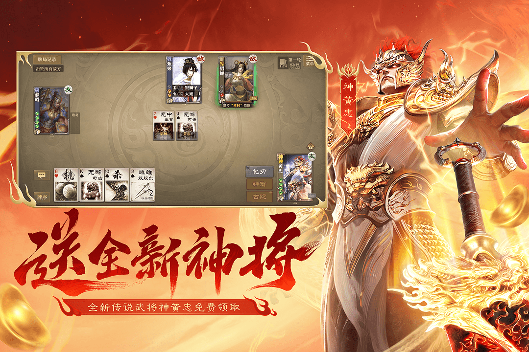 三国杀OL互通版九游渠道版
