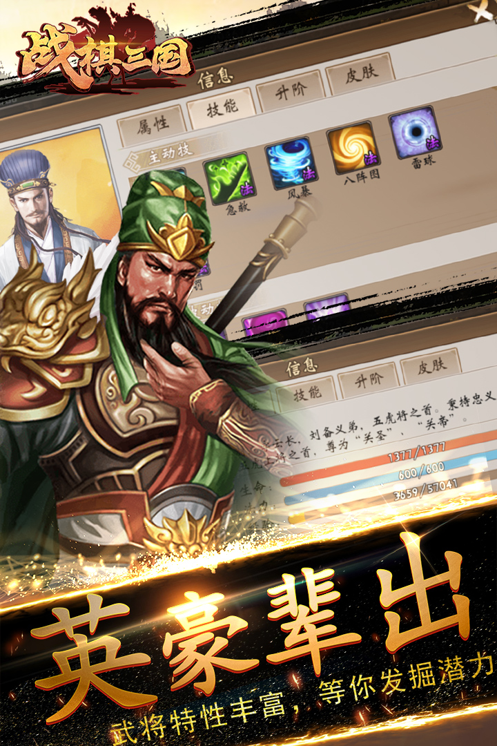 战棋三国策略战争