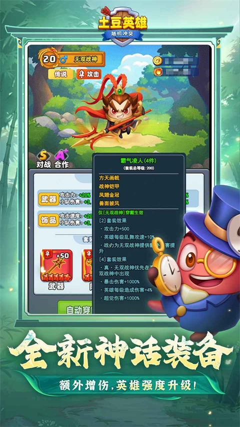 土豆英雄内购版