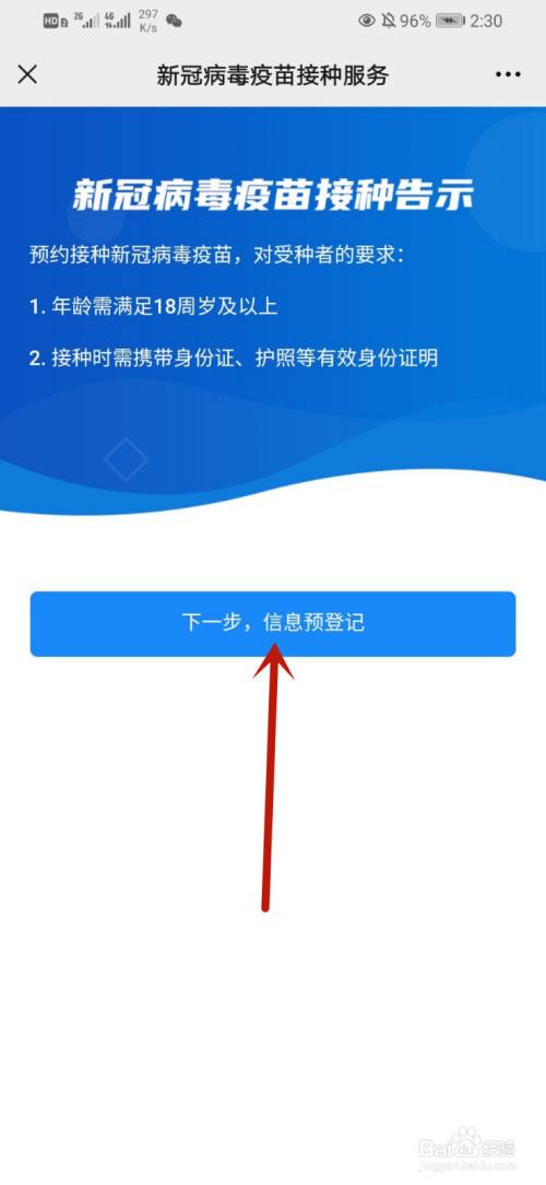 深圳怎么预约新冠疫苗接种