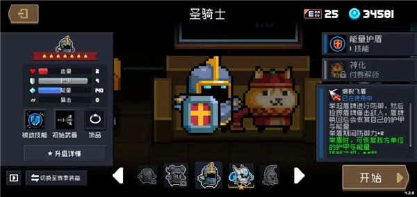 元气骑士国际服破解版